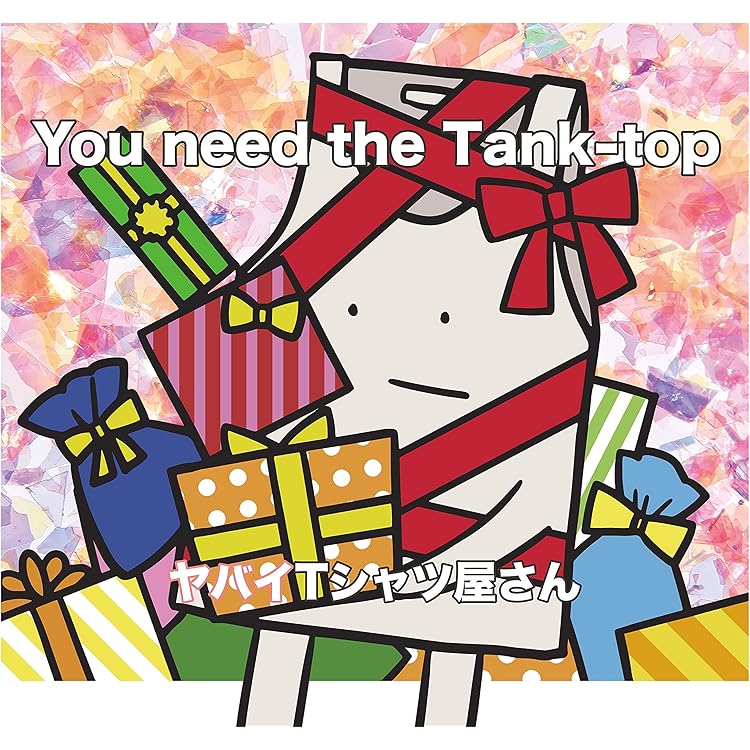 Amazon.co.jp: ヤバイTシャツ屋さん : 【Amazon.co.jp限定】Tank